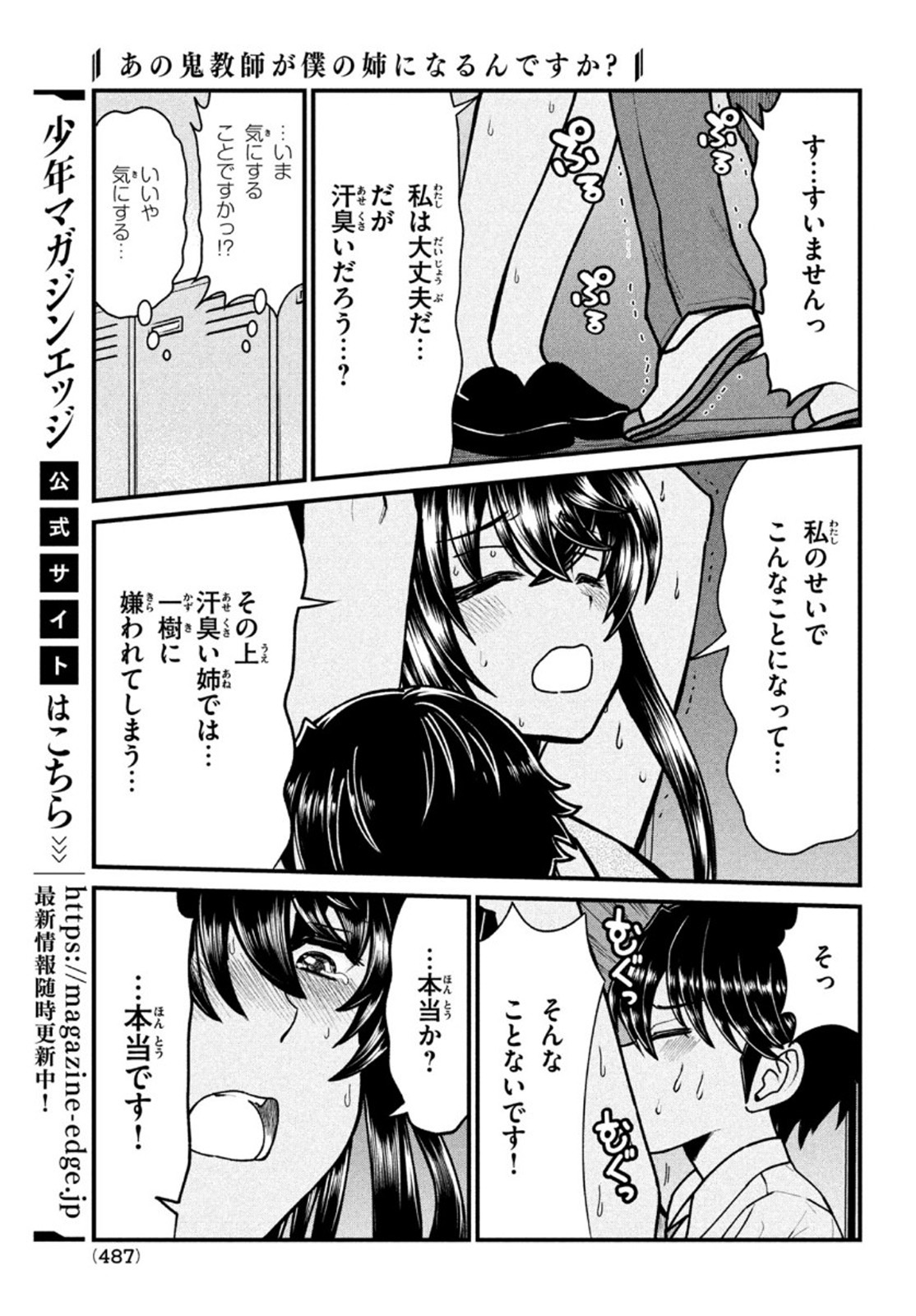 あの鬼教師が僕の姉になるんですか？ 第7話 - Page 17