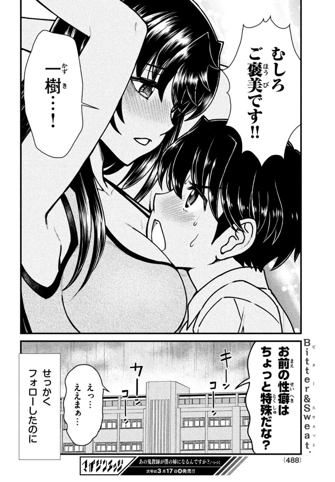 あの鬼教師が僕の姉になるんですか？ 第7話 - Page 18