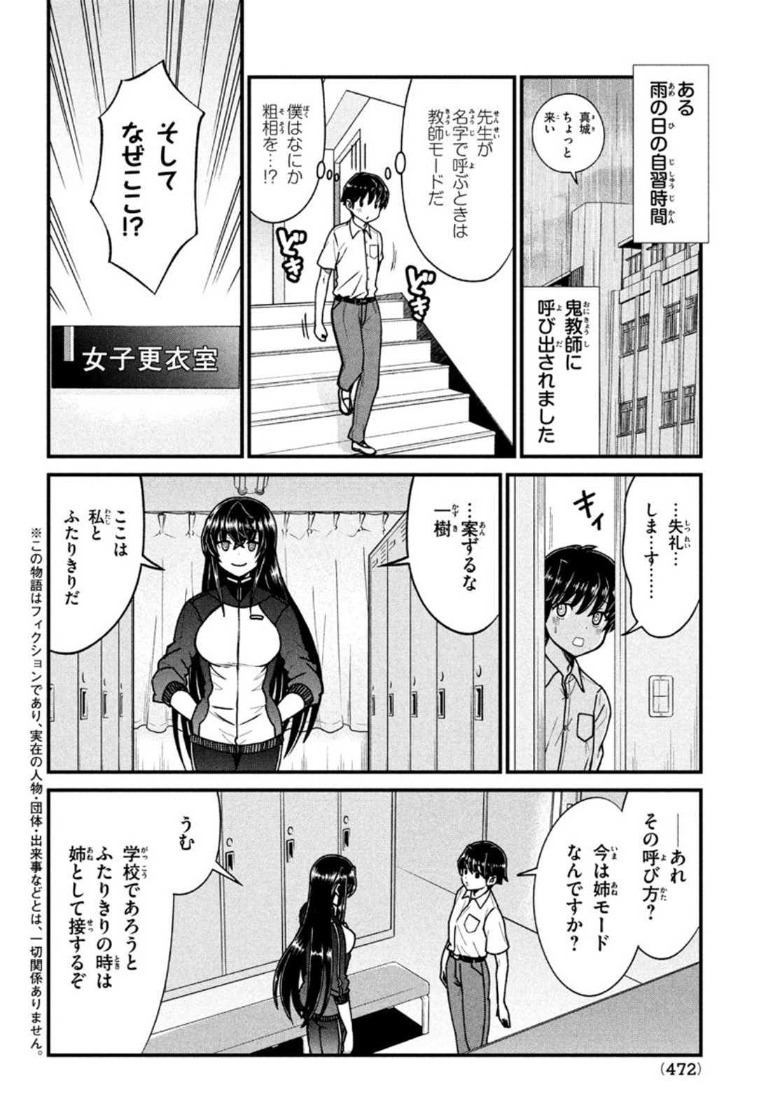 あの鬼教師が僕の姉になるんですか？ 第7話 - Page 2