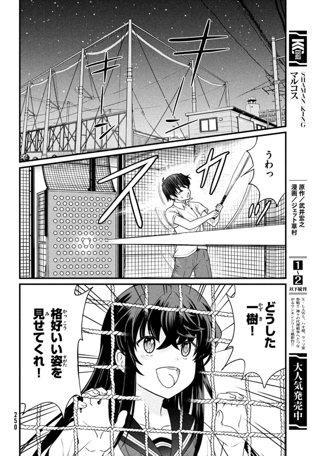 あの鬼教師が僕の姉になるんですか？ 第9話 - Page 13