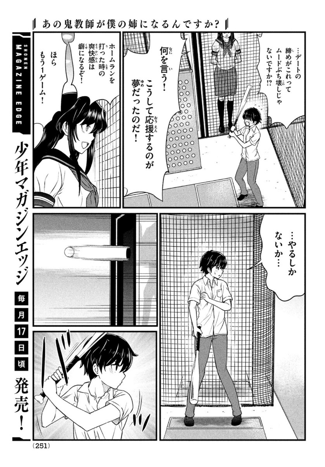 あの鬼教師が僕の姉になるんですか？ 第9話 - Page 14