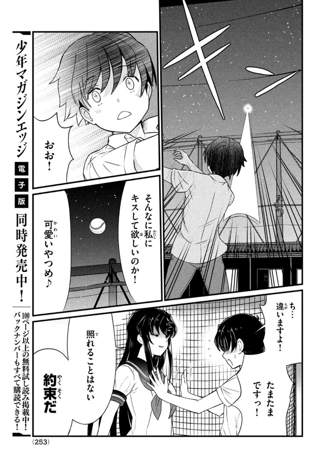 あの鬼教師が僕の姉になるんですか？ 第9話 - Page 16