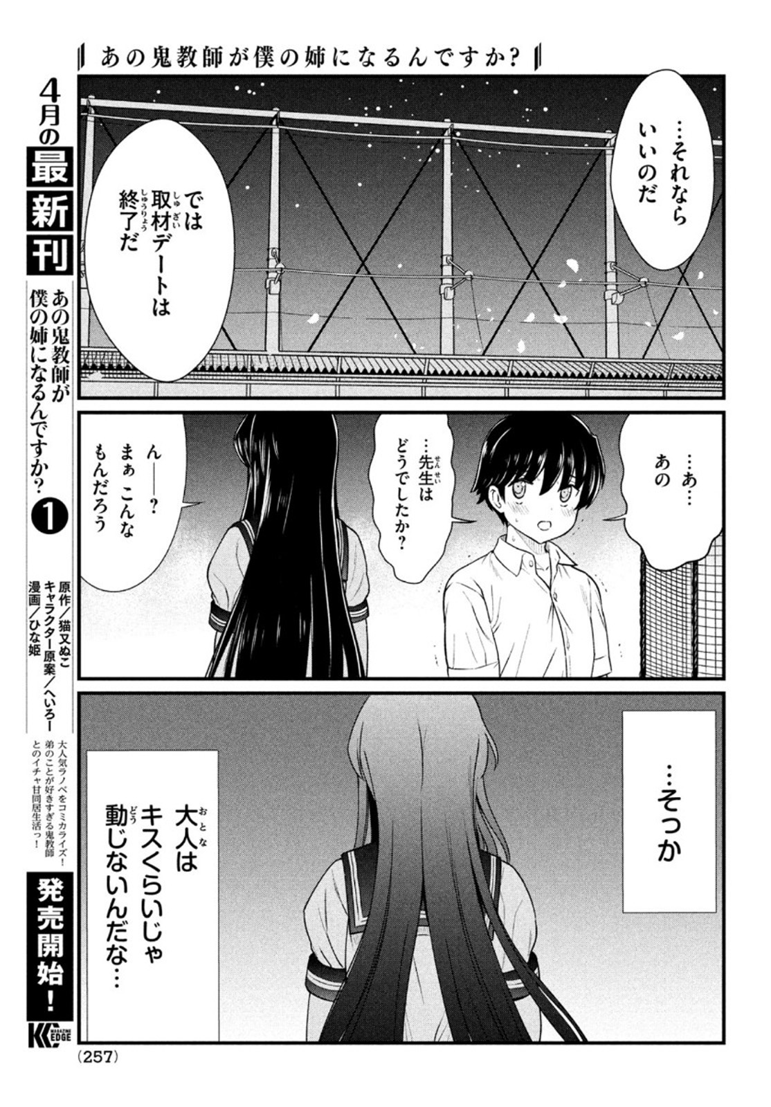 あの鬼教師が僕の姉になるんですか？ 第9話 - Page 20