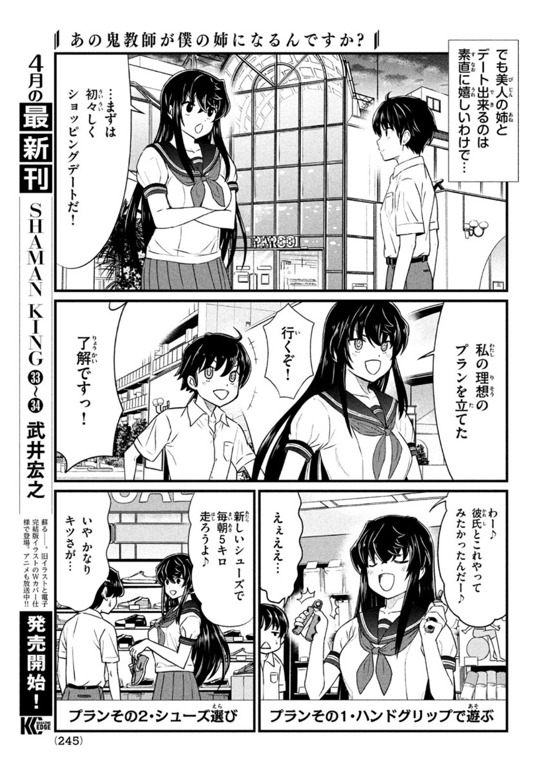 あの鬼教師が僕の姉になるんですか？ 第9話 - Page 8