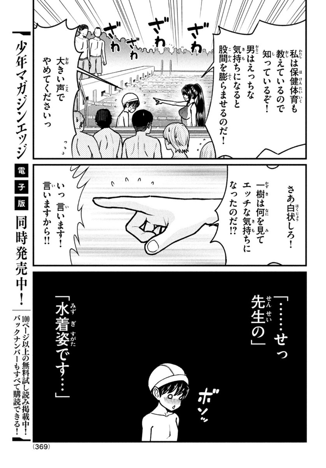 あの鬼教師が僕の姉になるんですか？ 第5話 - Page 15