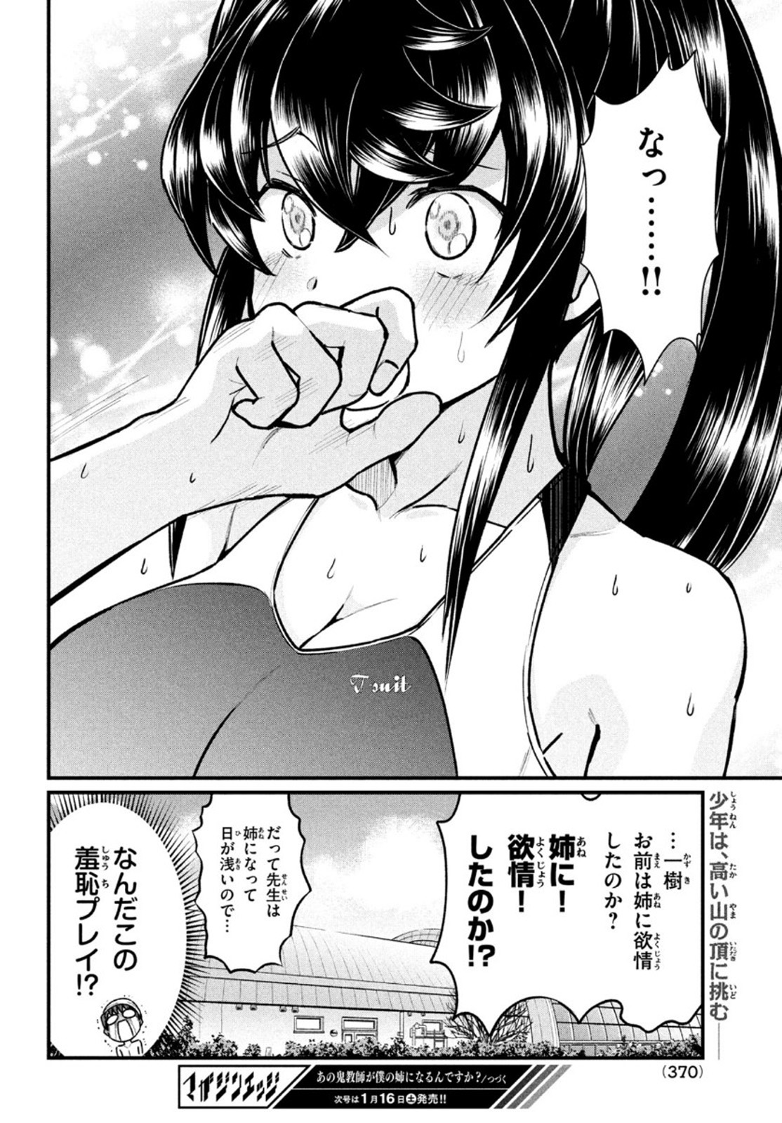 あの鬼教師が僕の姉になるんですか？ 第5話 - Page 16