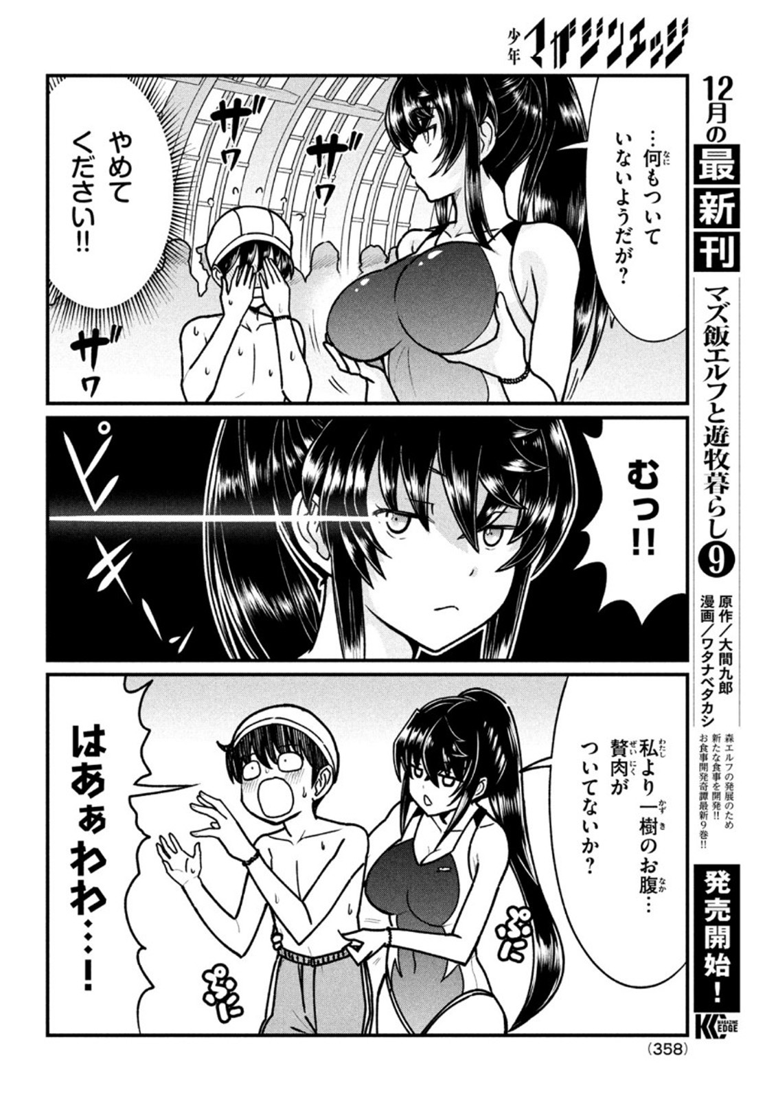 あの鬼教師が僕の姉になるんですか？ 第5話 - Page 6