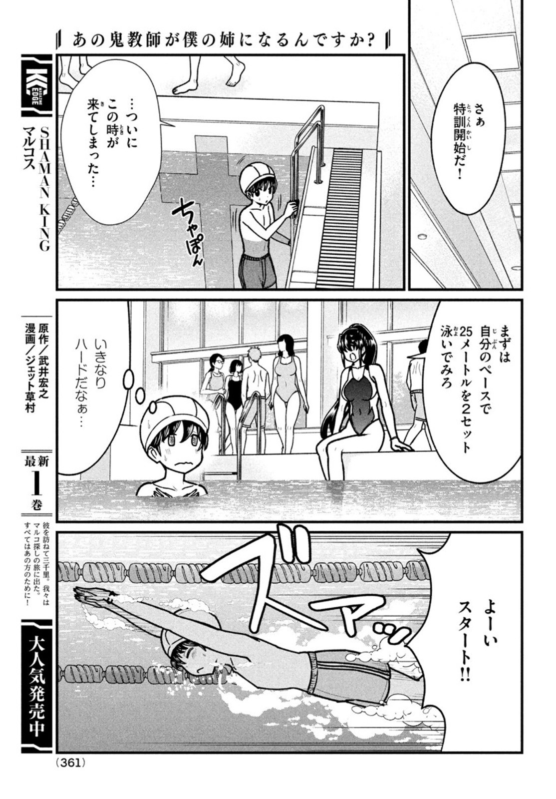 あの鬼教師が僕の姉になるんですか？ 第5話 - Page 9