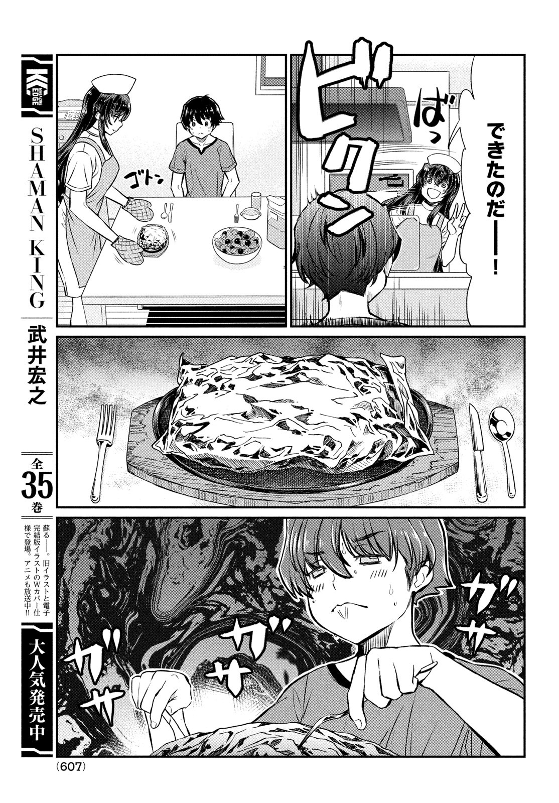 あの鬼教師が僕の姉になるんですか？ 第18話 - Page 11