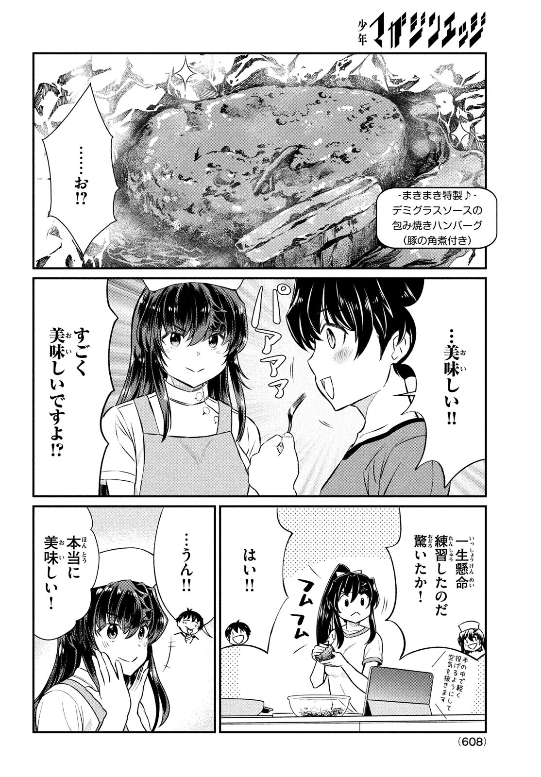 あの鬼教師が僕の姉になるんですか？ 第18話 - Page 12