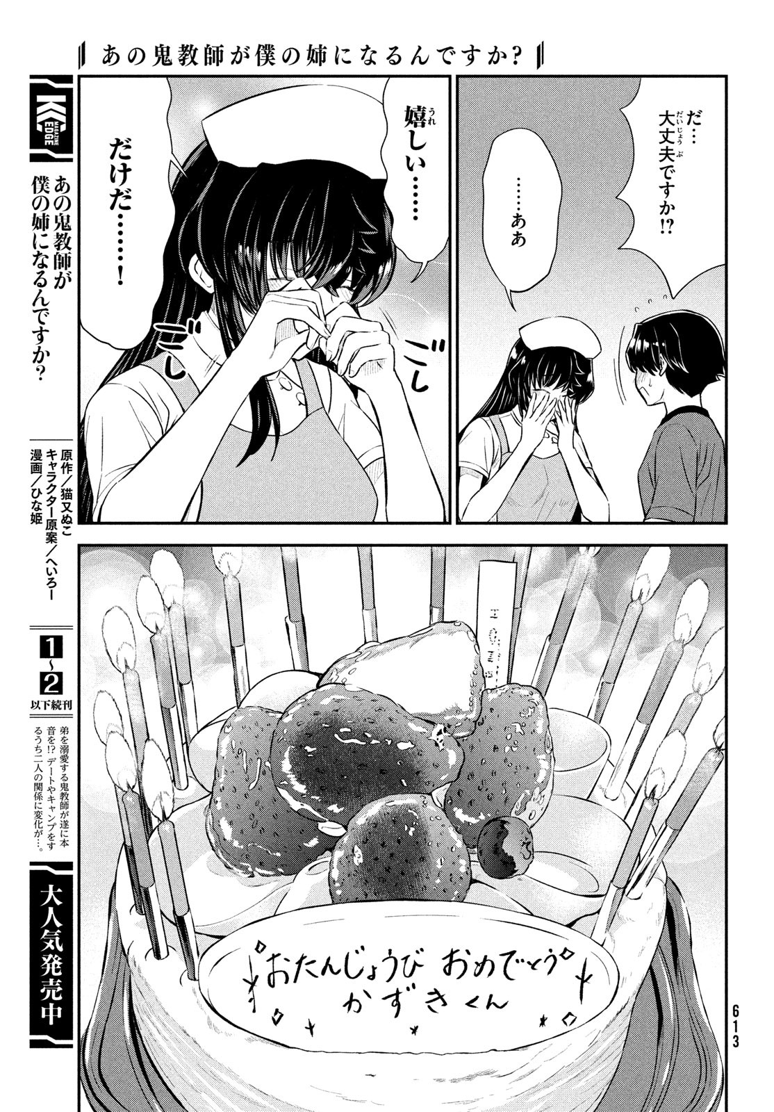 あの鬼教師が僕の姉になるんですか？ 第18話 - Page 17