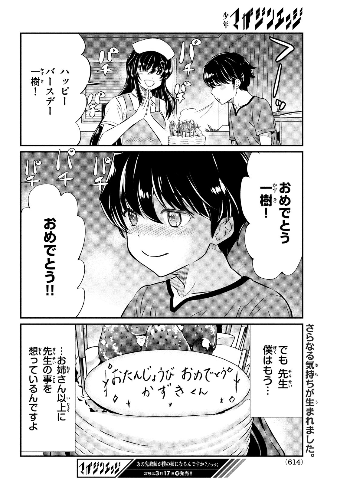 あの鬼教師が僕の姉になるんですか？ 第18話 - Page 18