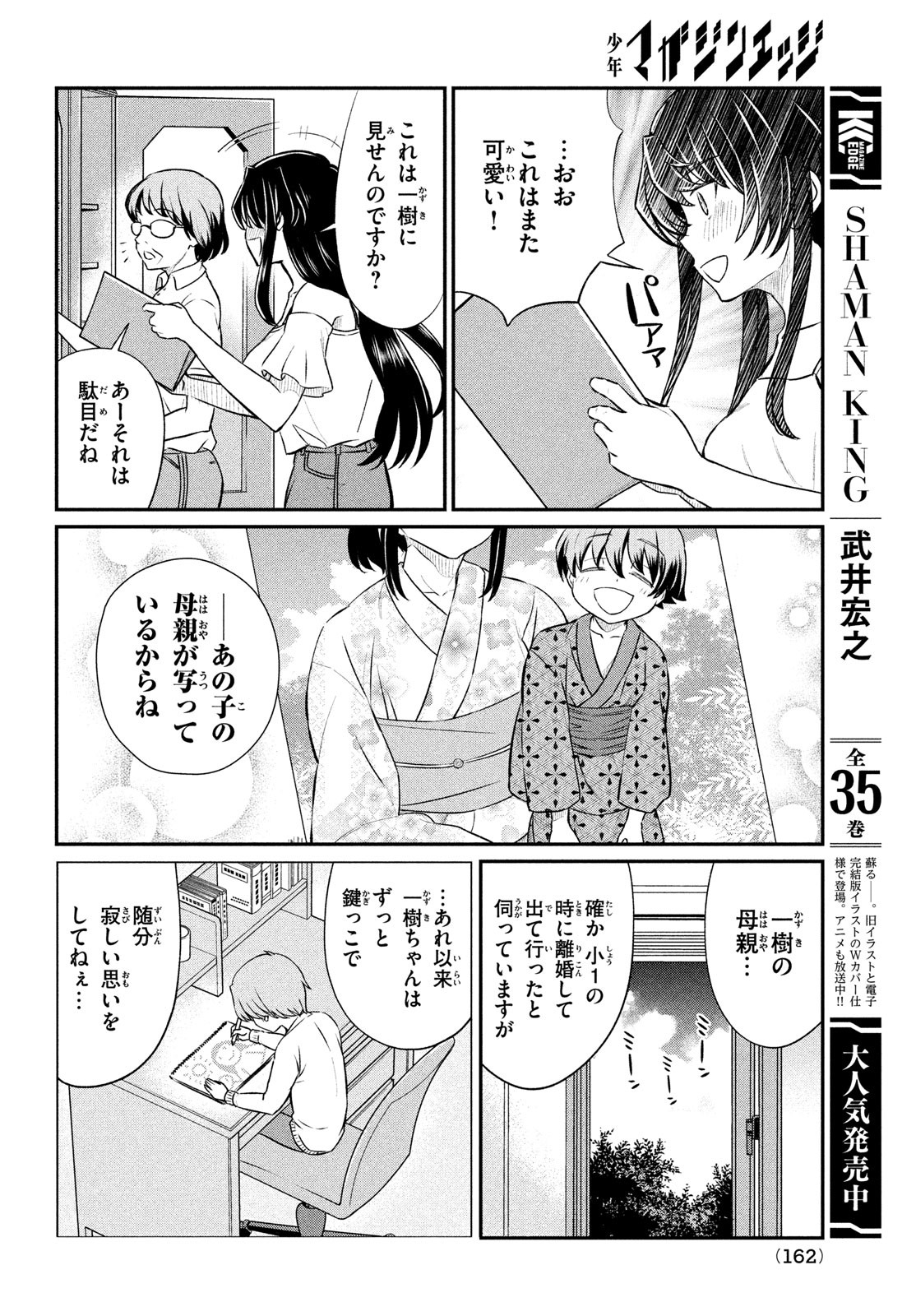 あの鬼教師が僕の姉になるんですか？ 第16話 - Page 14