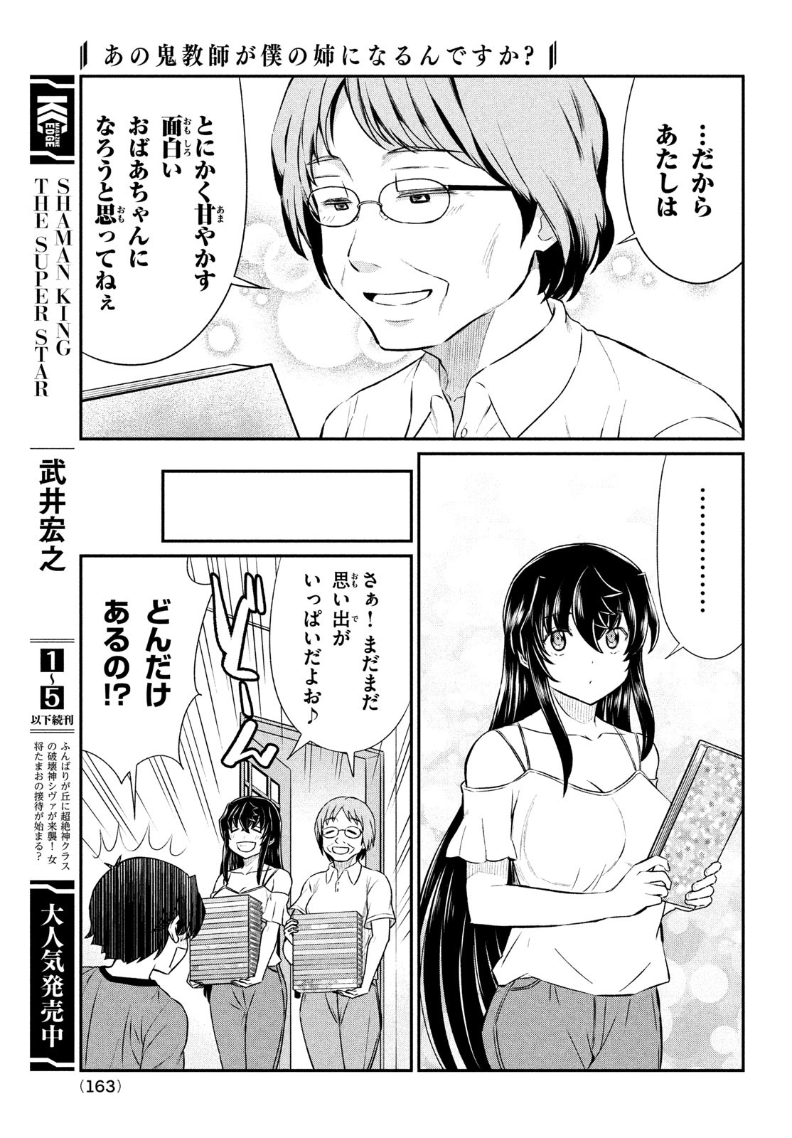 あの鬼教師が僕の姉になるんですか？ 第16話 - Page 15