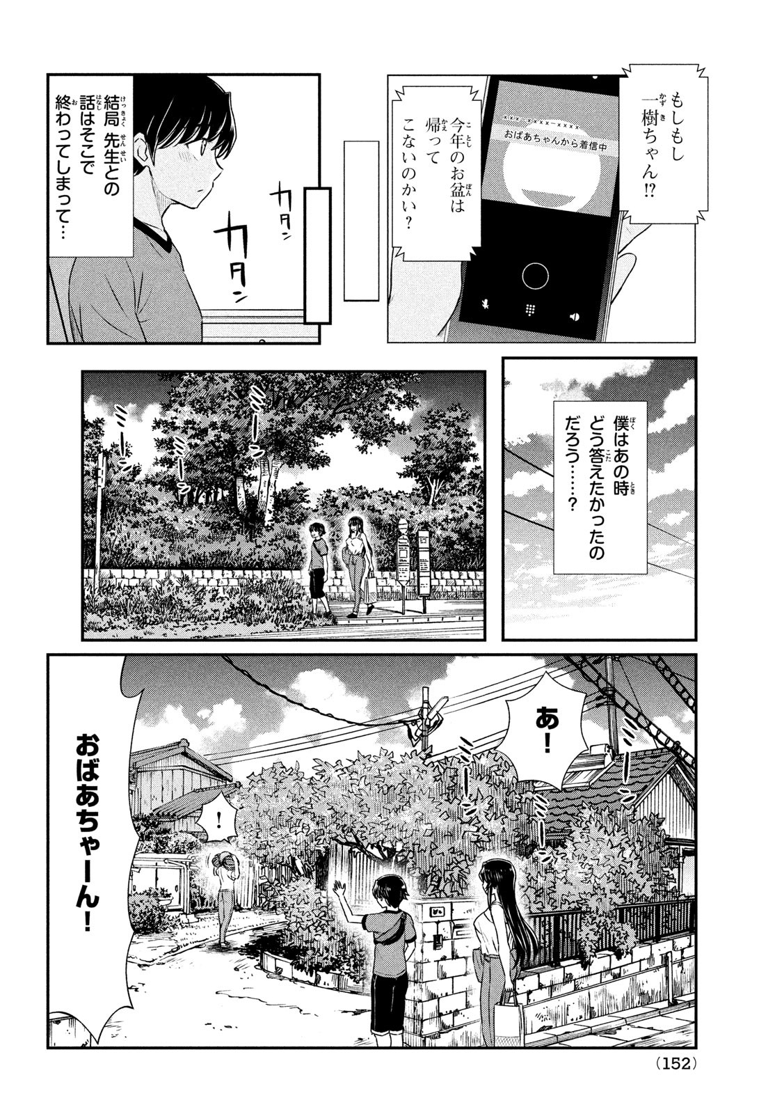 あの鬼教師が僕の姉になるんですか？ 第16話 - Page 4