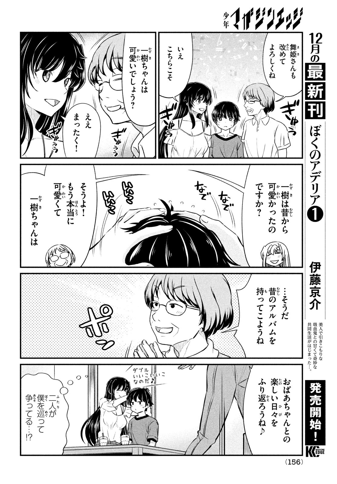 あの鬼教師が僕の姉になるんですか？ 第16話 - Page 8