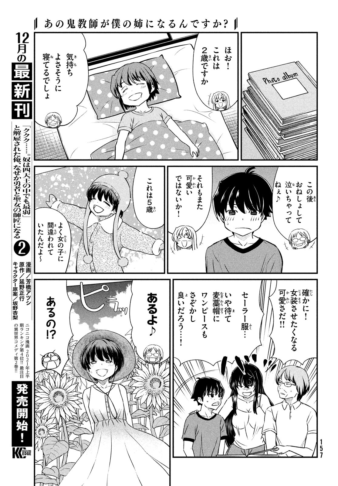 あの鬼教師が僕の姉になるんですか？ 第16話 - Page 9