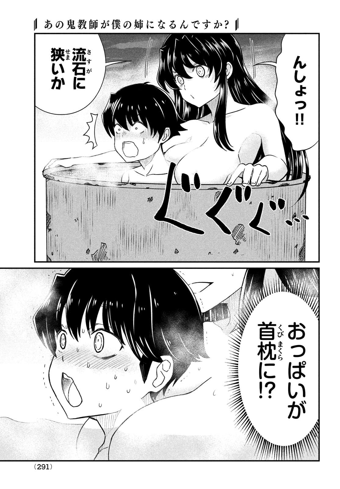 あの鬼教師が僕の姉になるんですか？ 第14話 - Page 11