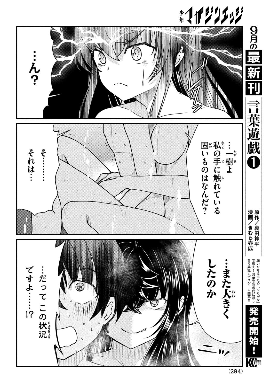 あの鬼教師が僕の姉になるんですか？ 第14話 - Page 14