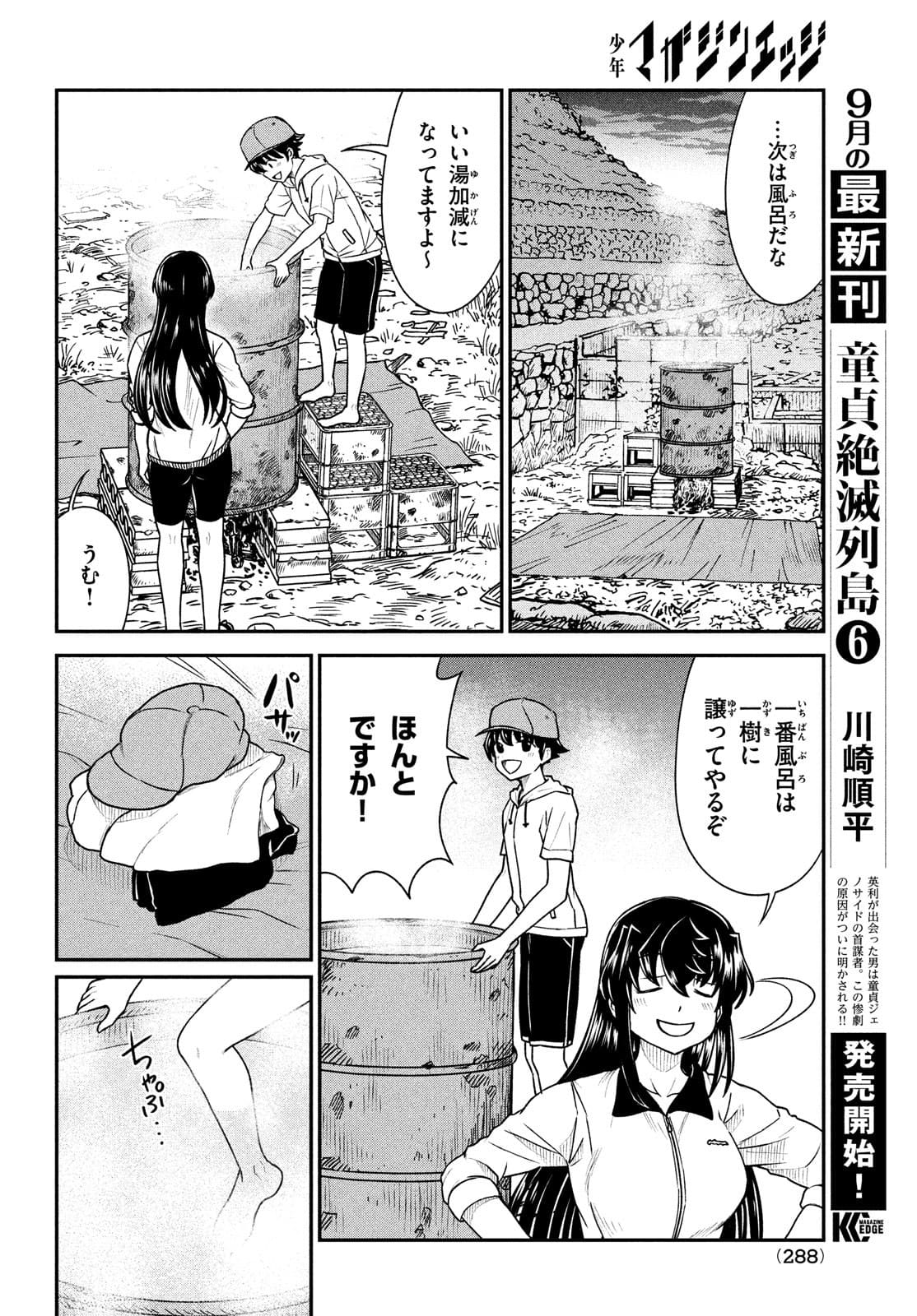 あの鬼教師が僕の姉になるんですか？ 第14話 - Page 8