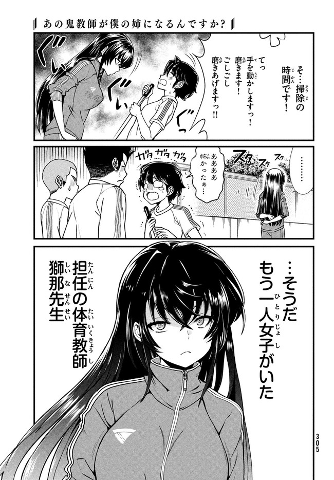 あの鬼教師が僕の姉になるんですか？ 第1話 - Page 6