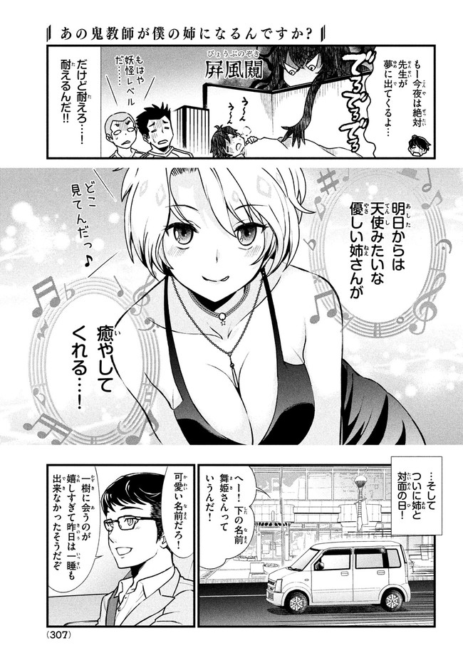 あの鬼教師が僕の姉になるんですか？ 第1話 - Page 8