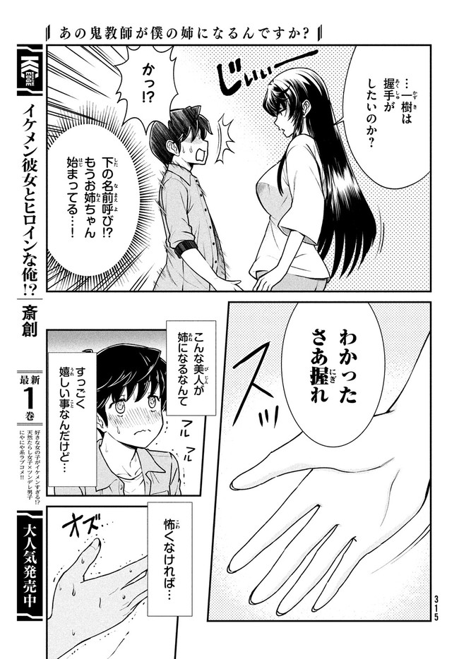 あの鬼教師が僕の姉になるんですか？ 第1話 - Page 12