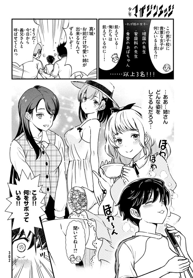 あの鬼教師が僕の姉になるんですか？ 第1話 - Page 4