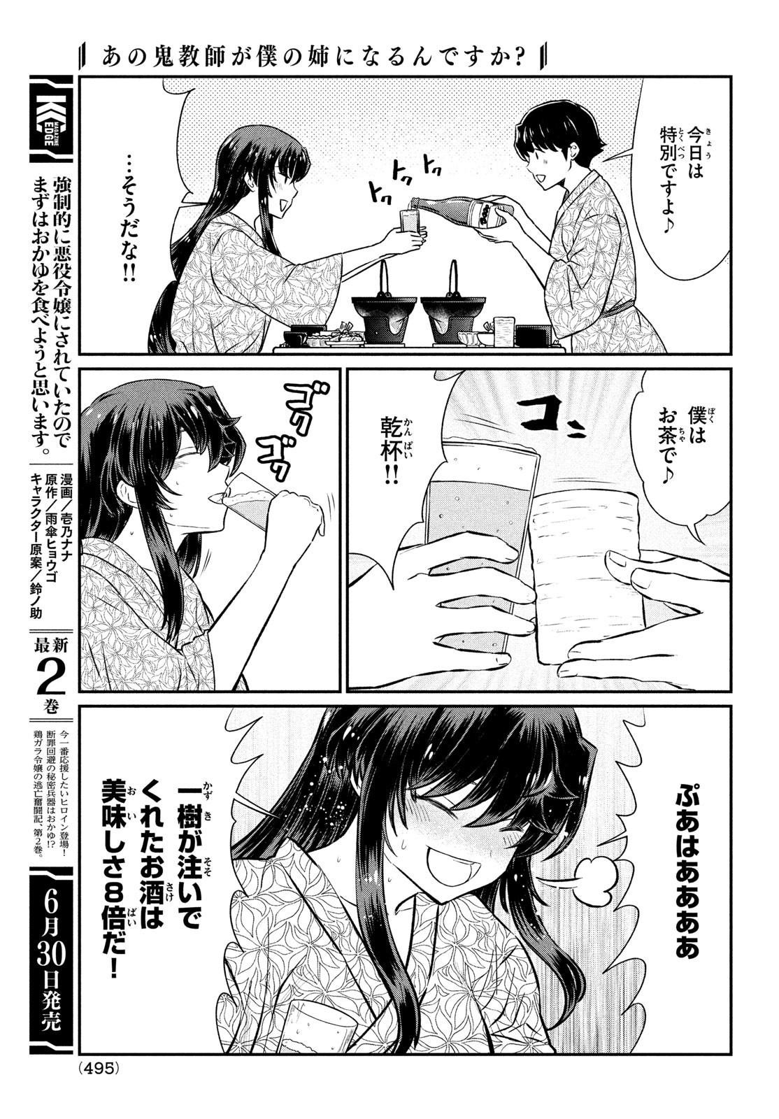 あの鬼教師が僕の姉になるんですか？ 第21話 - Page 13