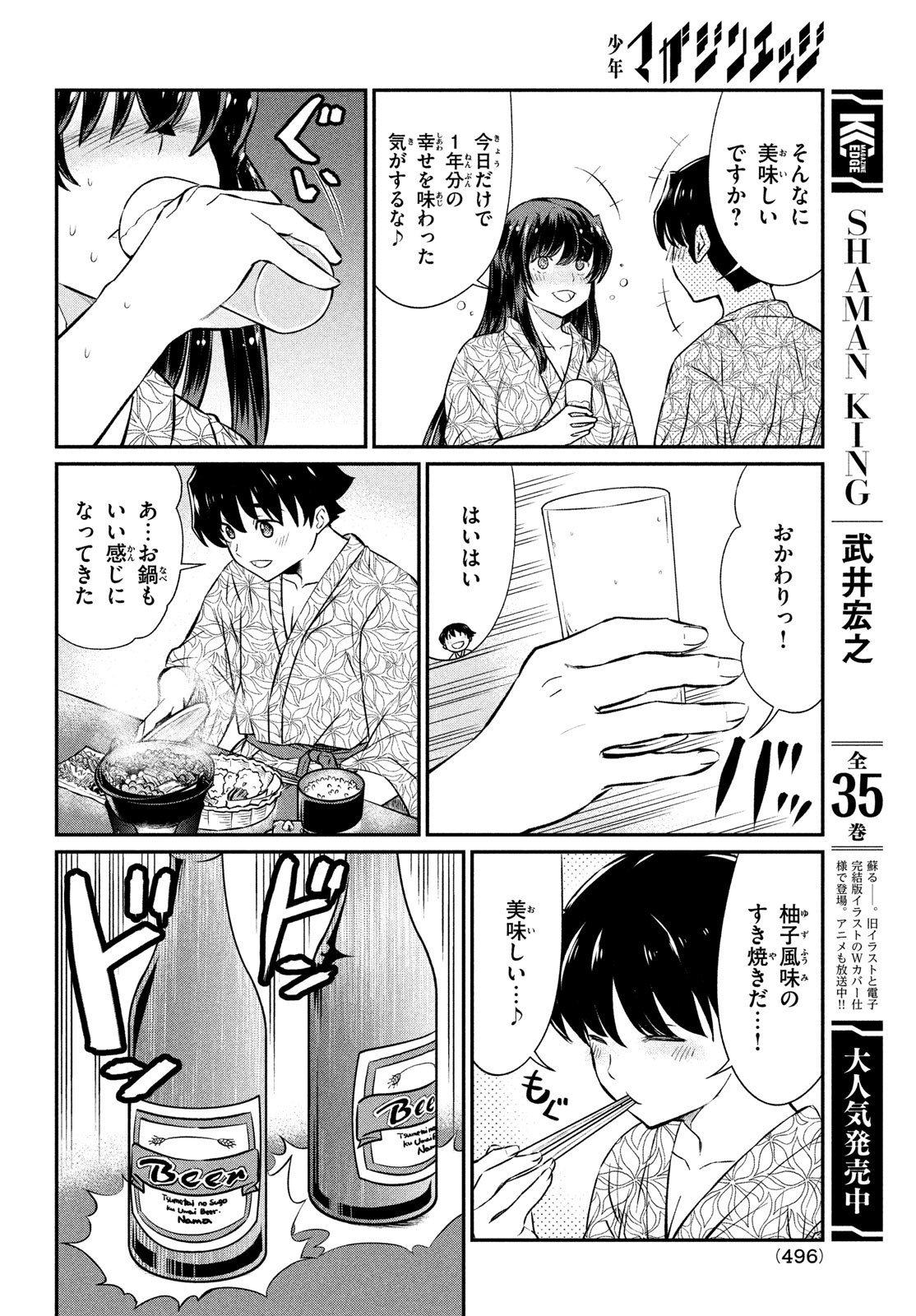 あの鬼教師が僕の姉になるんですか？ 第21話 - Page 14