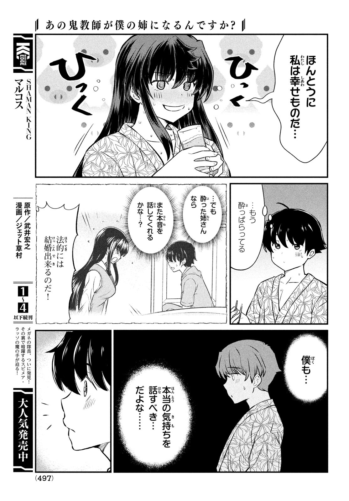 あの鬼教師が僕の姉になるんですか？ 第21話 - Page 15