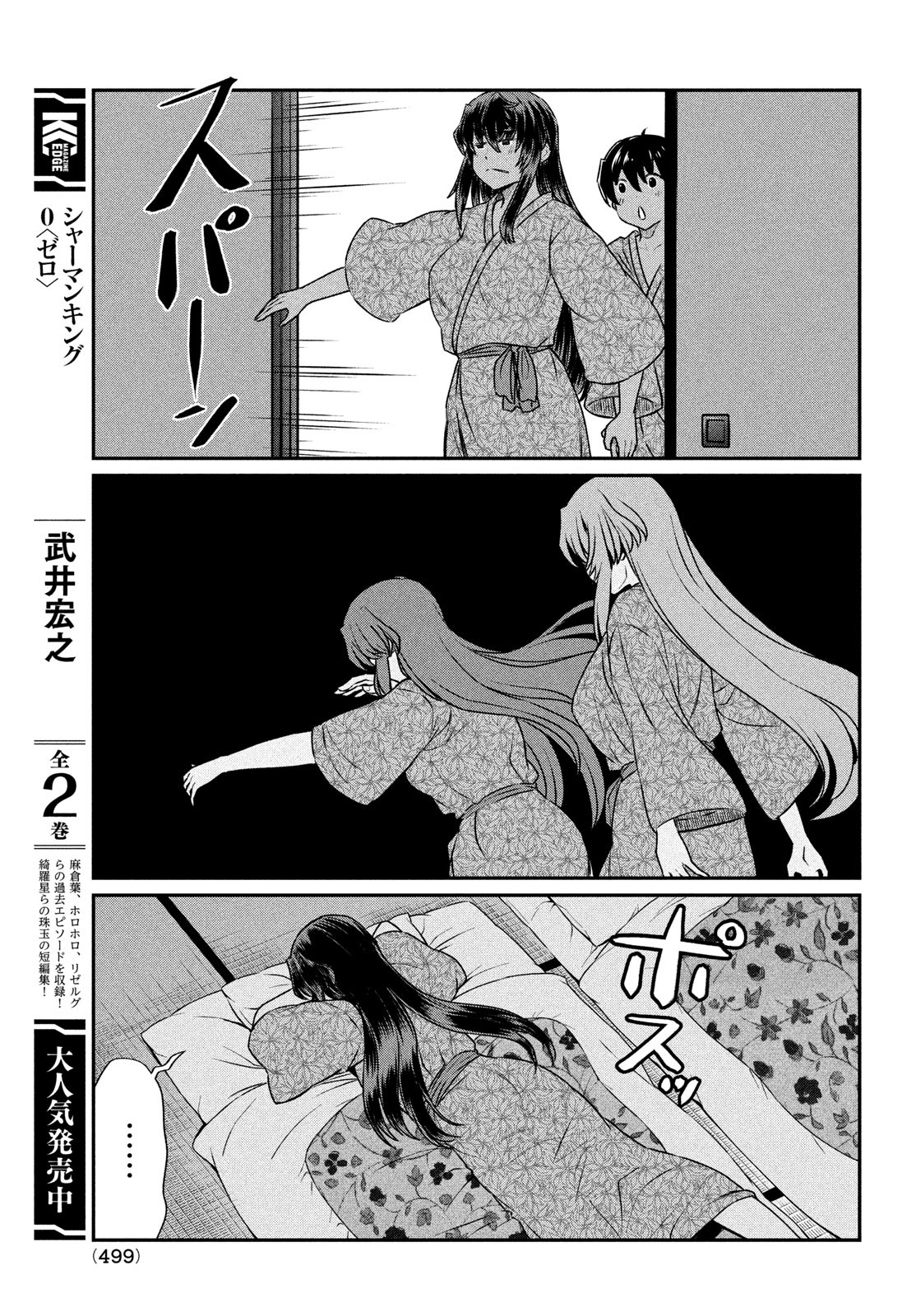 あの鬼教師が僕の姉になるんですか？ 第21話 - Page 17