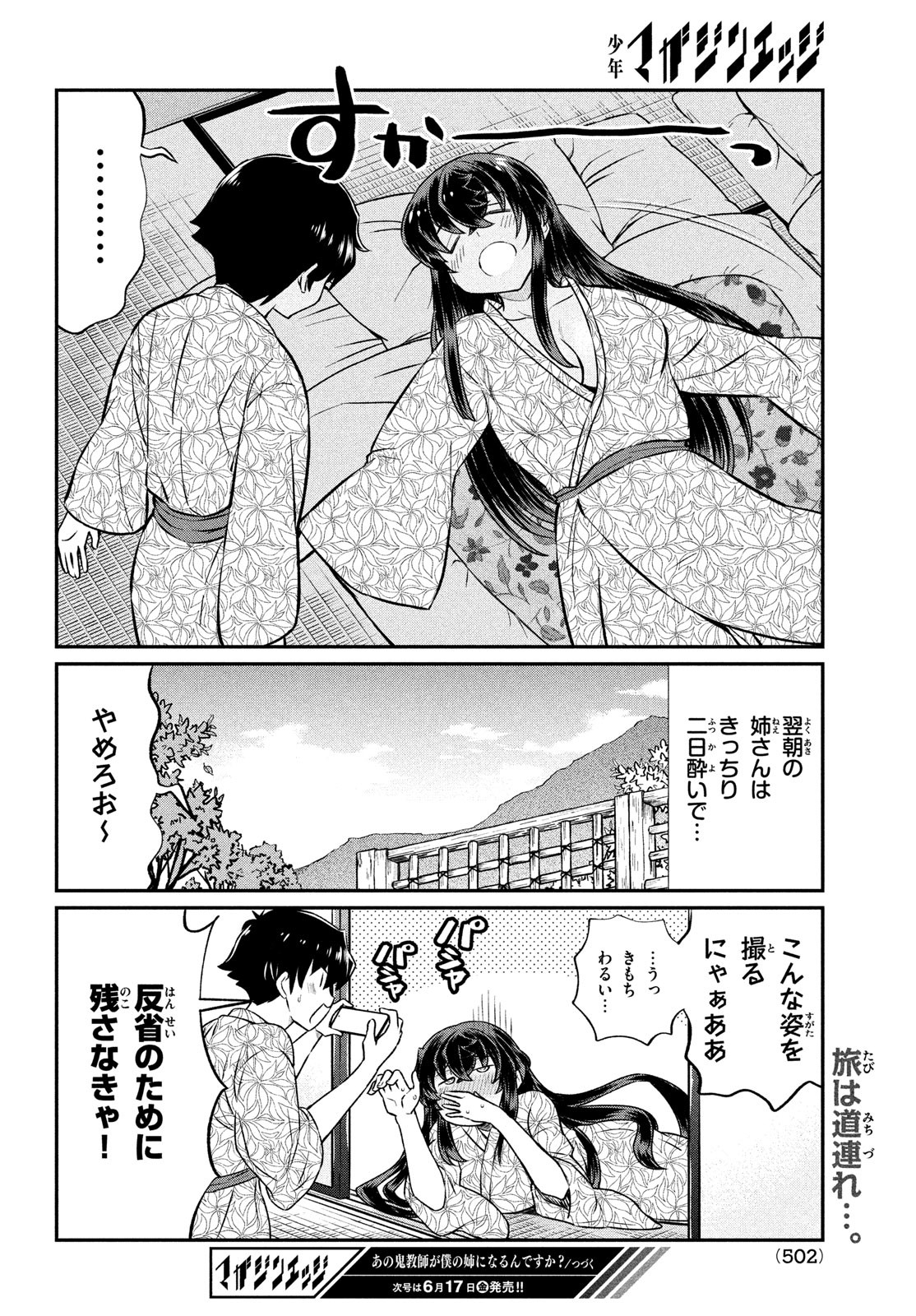 あの鬼教師が僕の姉になるんですか？ 第21話 - Page 20