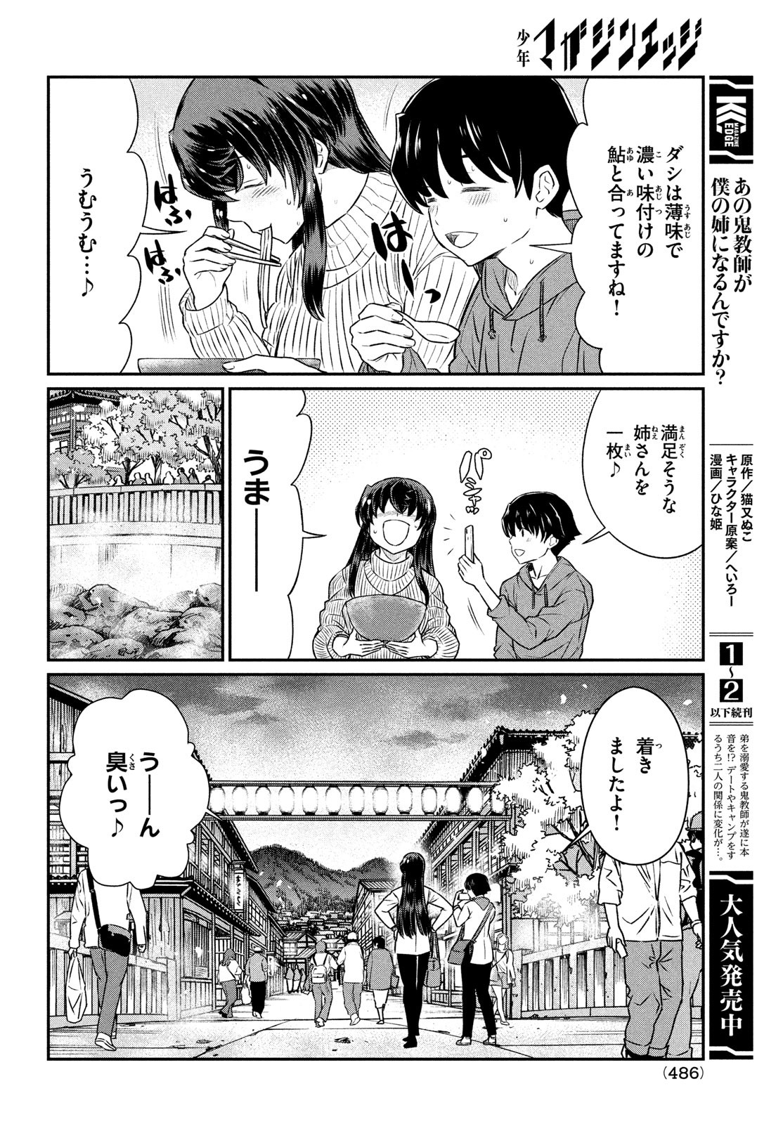 あの鬼教師が僕の姉になるんですか？ 第21話 - Page 4