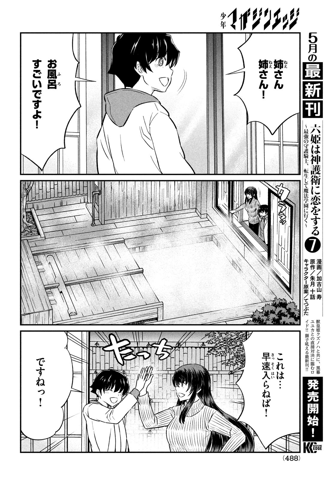 あの鬼教師が僕の姉になるんですか？ 第21話 - Page 6