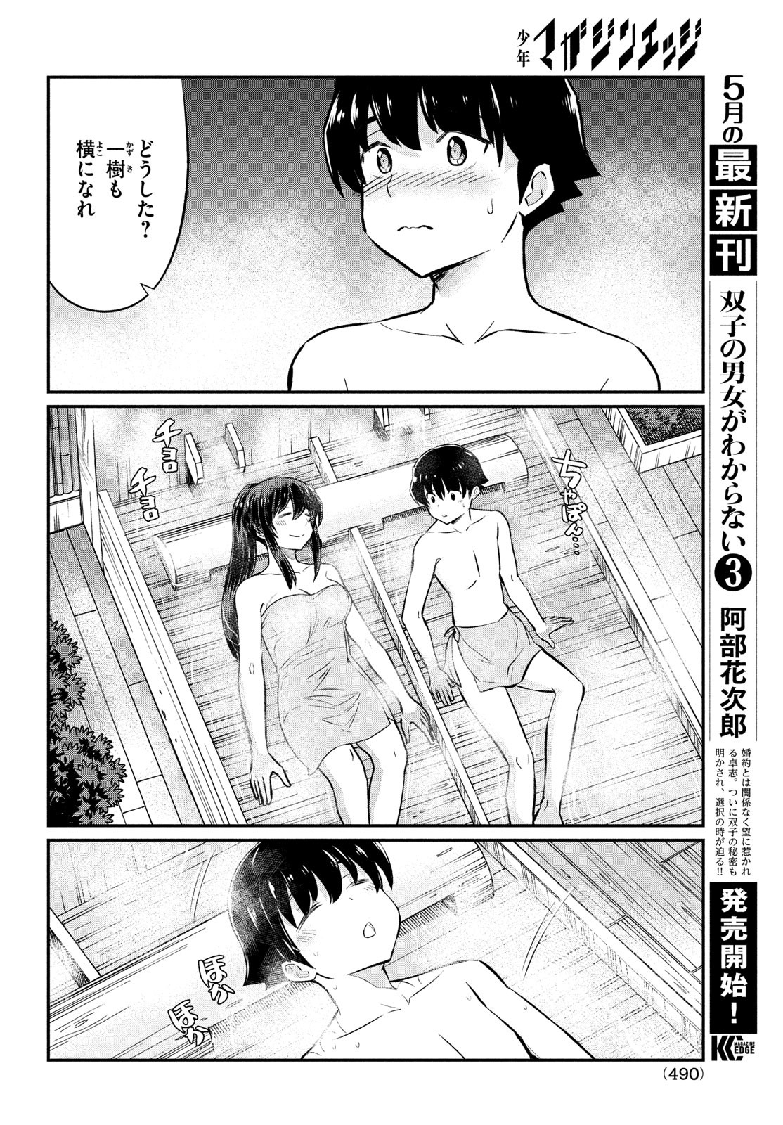 あの鬼教師が僕の姉になるんですか？ 第21話 - Page 8