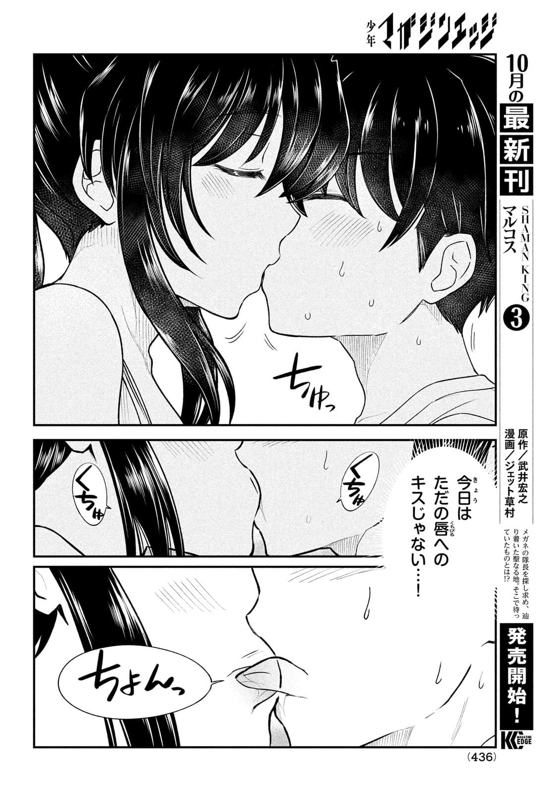 あの鬼教師が僕の姉になるんですか？ 第15話 - Page 16