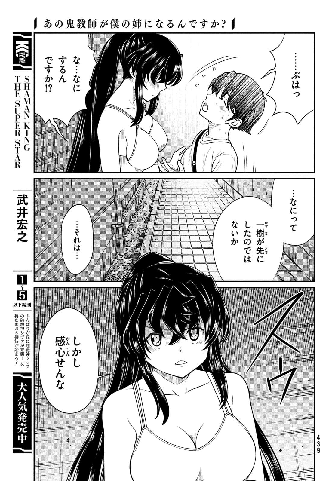 あの鬼教師が僕の姉になるんですか？ 第15話 - Page 19