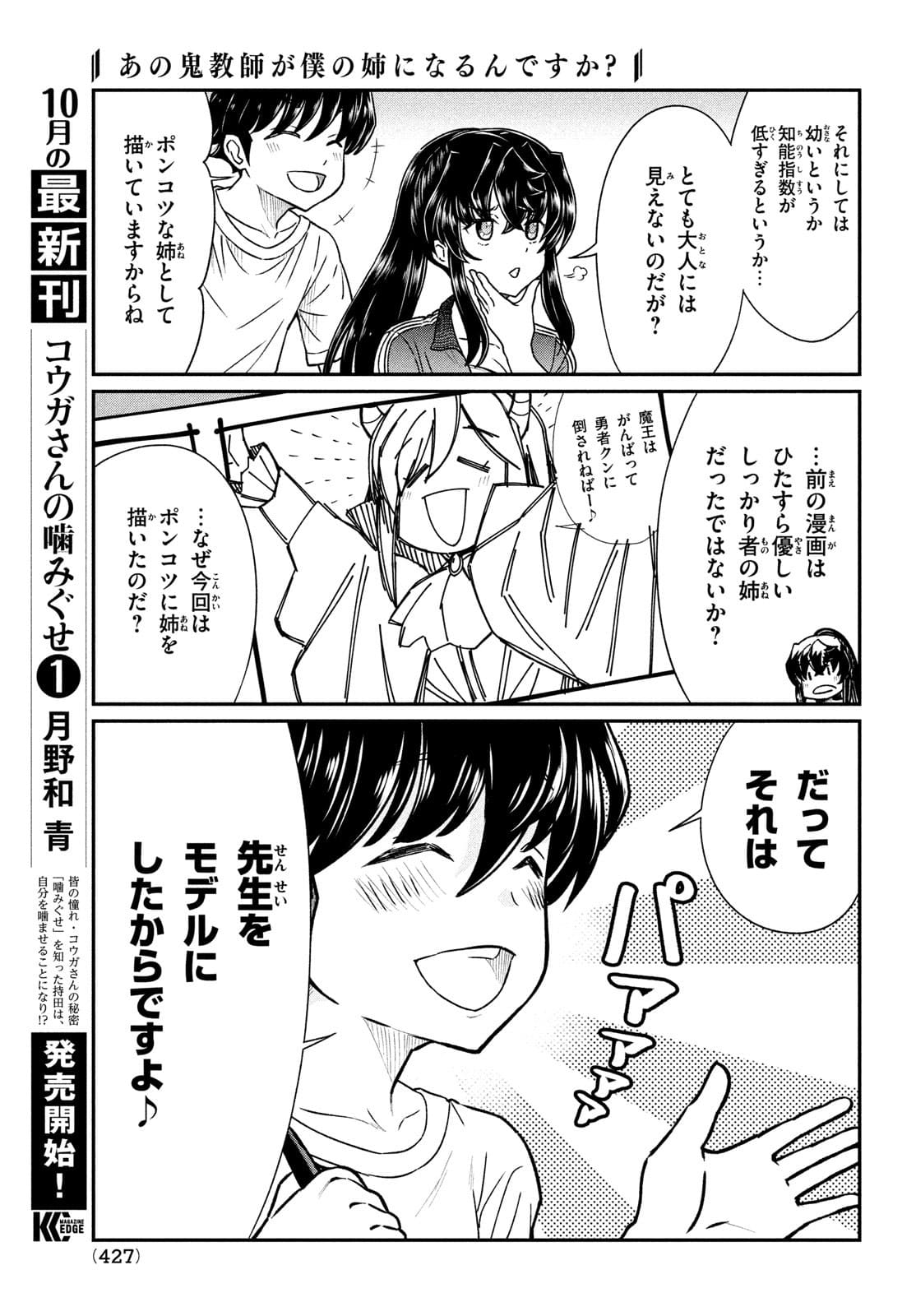 あの鬼教師が僕の姉になるんですか？ 第15話 - Page 7