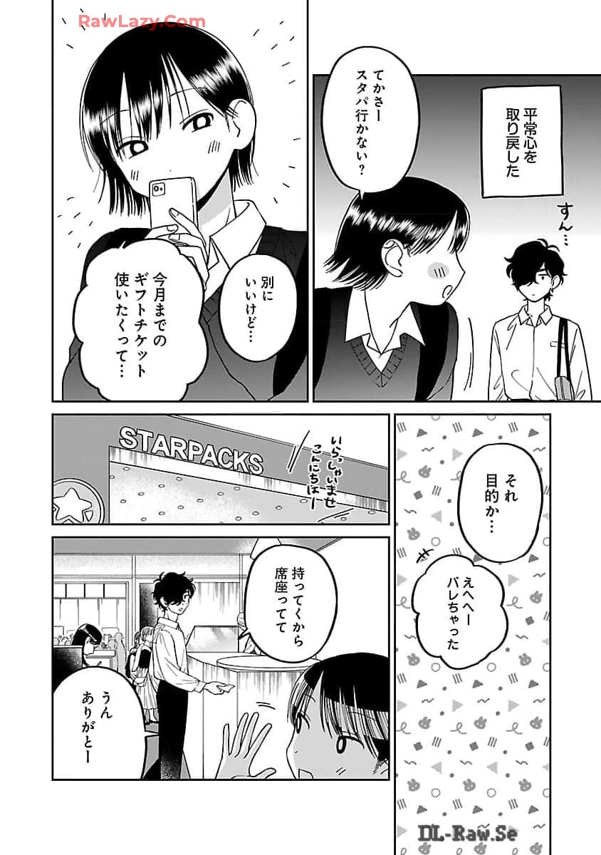 まどわせないで矢守くん 第7話 - Page 10