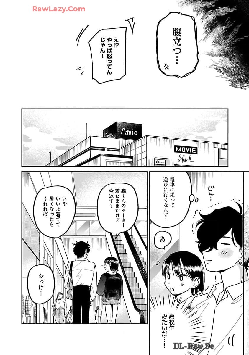 まどわせないで矢守くん 第7話 - Page 8