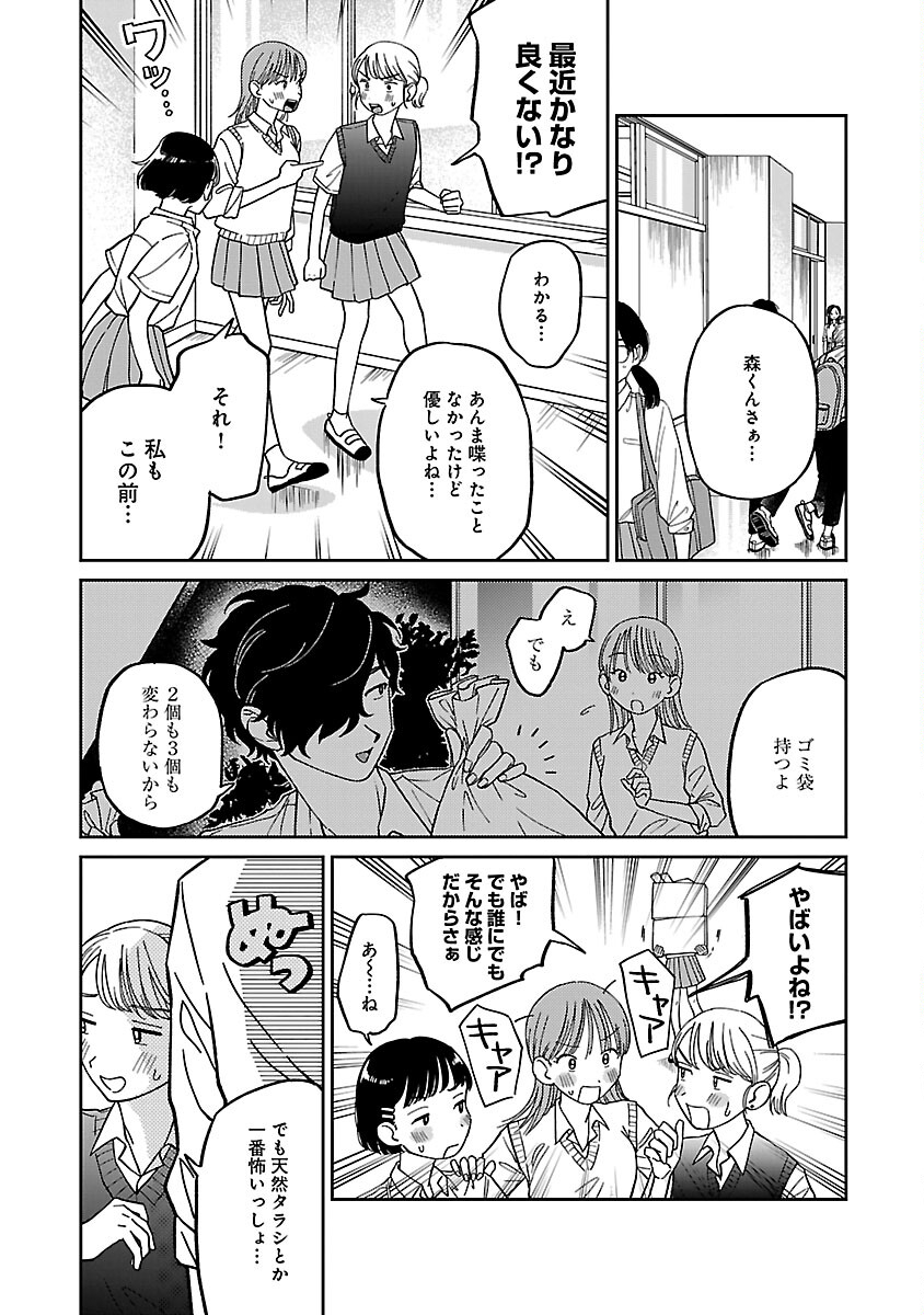 まどわせないで矢守くん 第1話 - Page 11