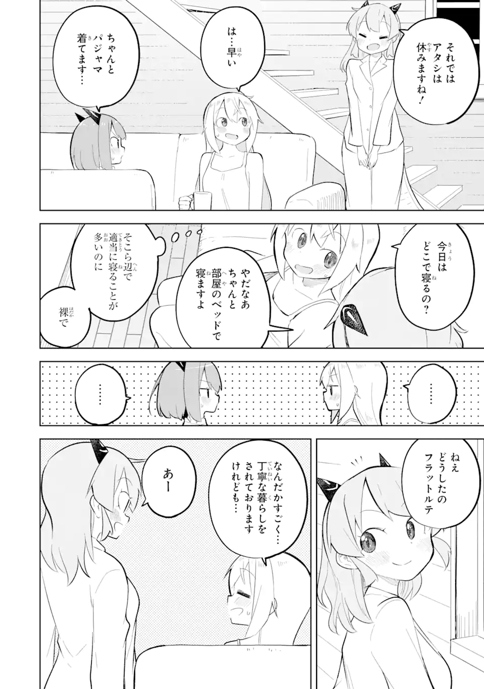 スライム倒して300年、知らないうちにレベルMAXになってました 第76.2話 - Page 2