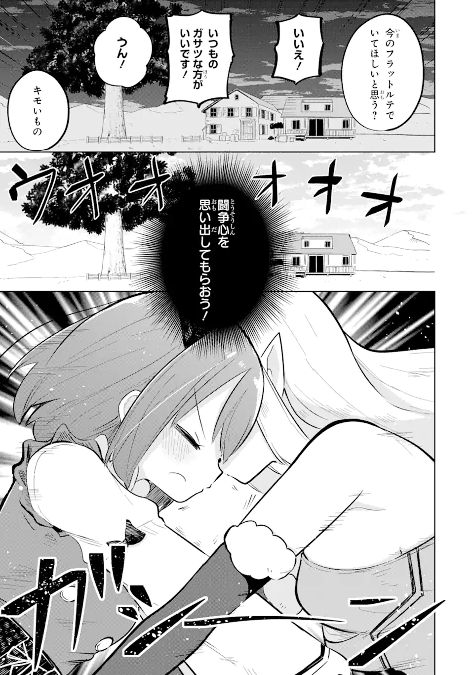 スライム倒して300年、知らないうちにレベルMAXになってました 第76.2話 - Page 5