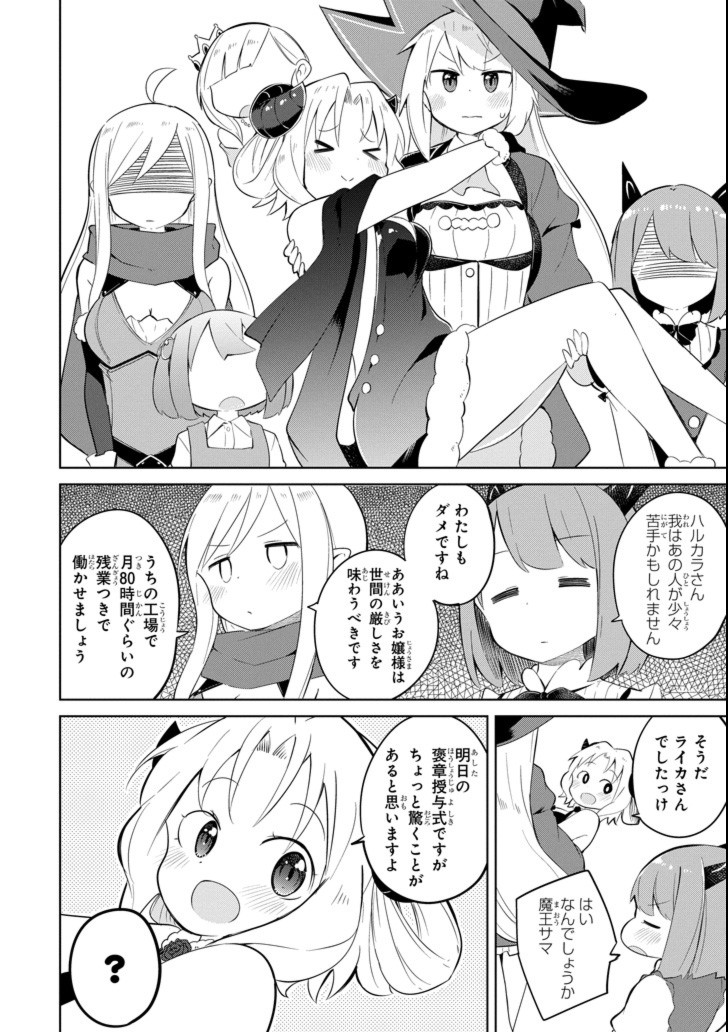 スライム倒して300年、知らないうちにレベルMAXになってました 第23話 - Page 10