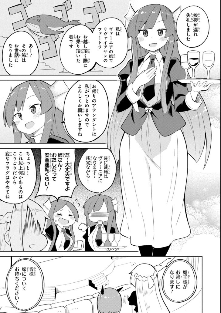 スライム倒して300年、知らないうちにレベルMAXになってました 第23話 - Page 12