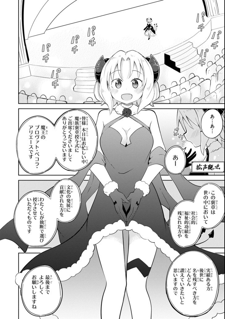 スライム倒して300年、知らないうちにレベルMAXになってました 第23話 - Page 13