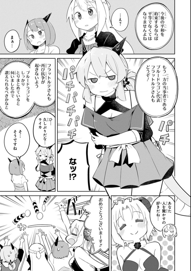 スライム倒して300年、知らないうちにレベルMAXになってました 第23話 - Page 15