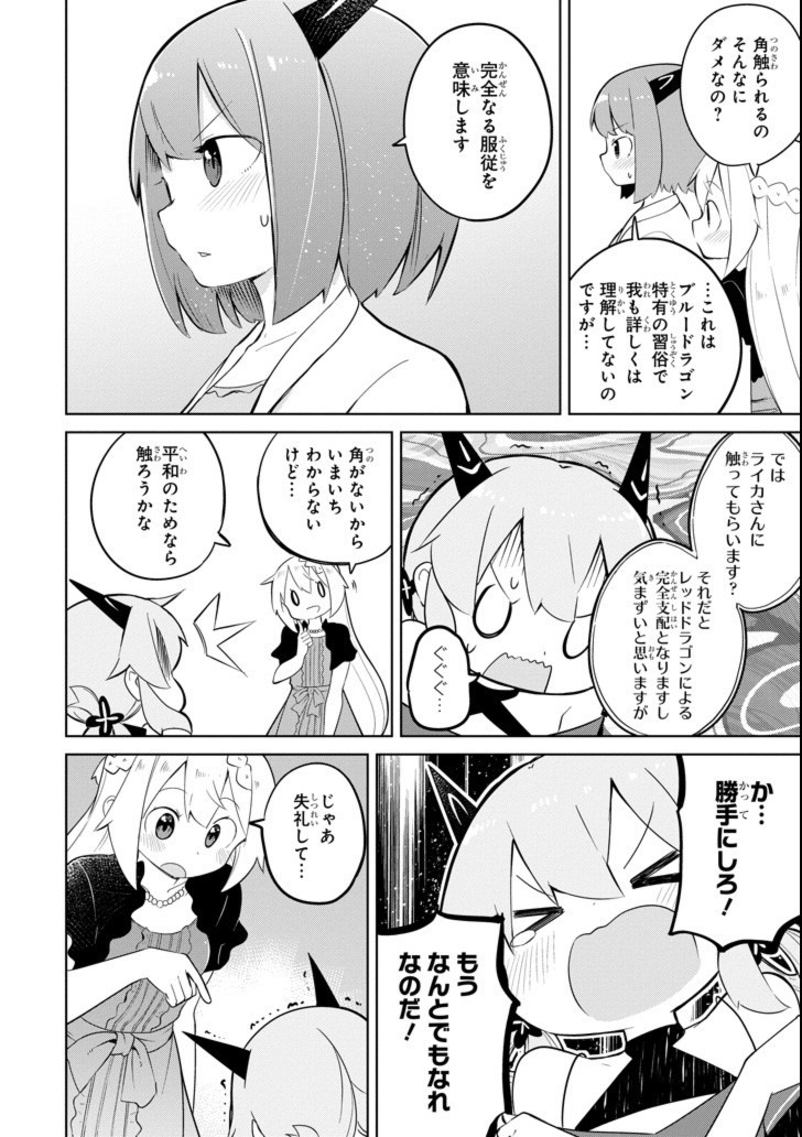 スライム倒して300年、知らないうちにレベルMAXになってました 第23話 - Page 16