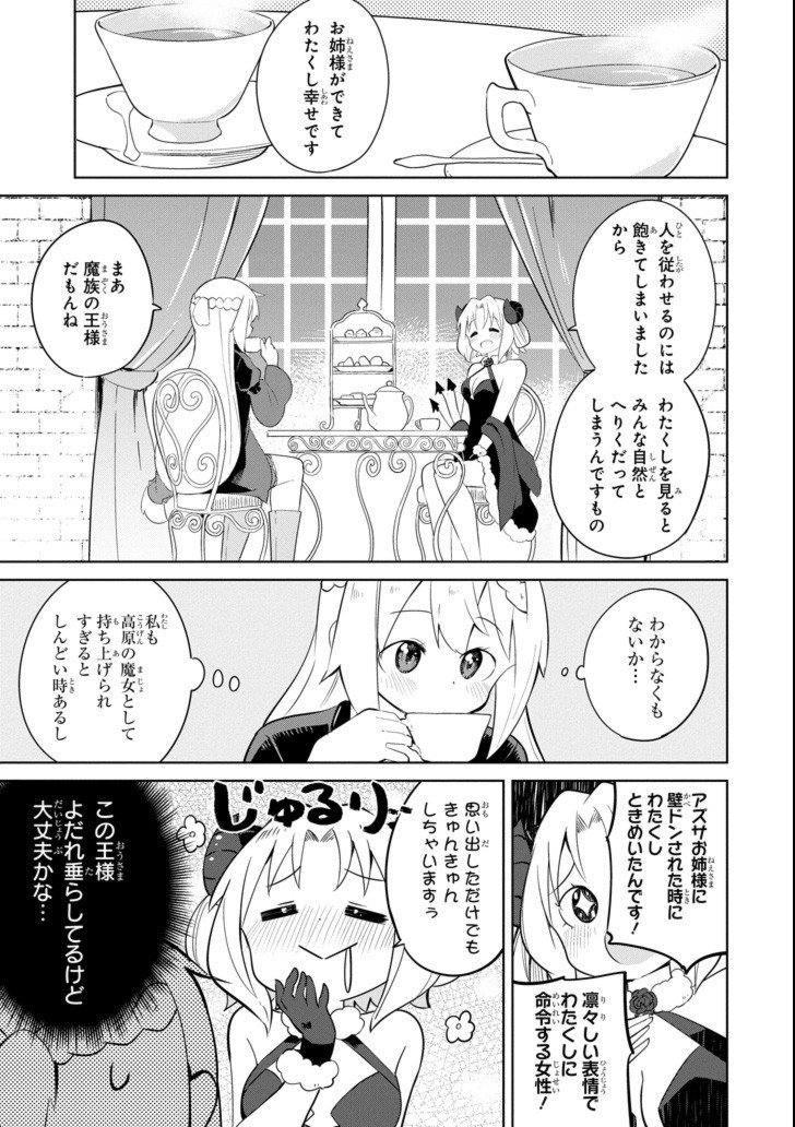 スライム倒して300年、知らないうちにレベルMAXになってました 第23話 - Page 2